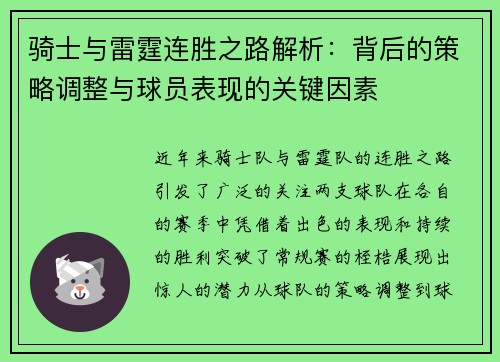 骑士与雷霆连胜之路解析：背后的策略调整与球员表现的关键因素