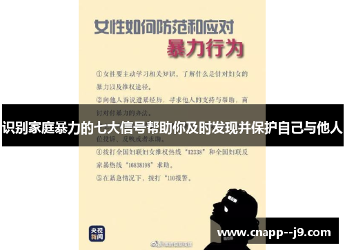 识别家庭暴力的七大信号帮助你及时发现并保护自己与他人