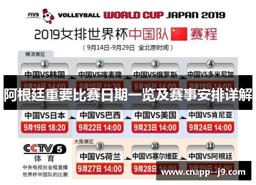 阿根廷重要比赛日期一览及赛事安排详解 阿根廷重要比赛日期一览及赛事安排详解