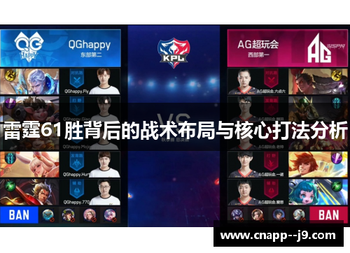 雷霆61胜背后的战术布局与核心打法分析 雷霆61胜背后的战术布局与核心打法分析