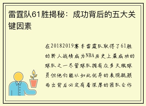 雷霆队61胜揭秘：成功背后的五大关键因素