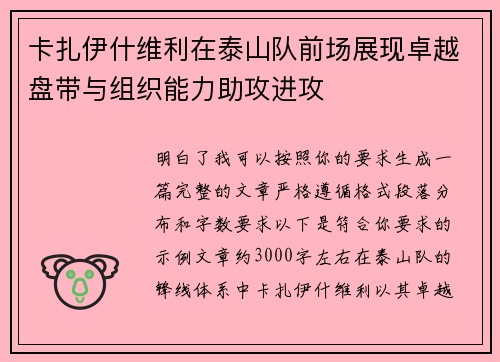 卡扎伊什维利在泰山队前场展现卓越盘带与组织能力助攻进攻 卡扎伊什维利在泰山队前场展现卓越盘带与组织能力助攻进攻