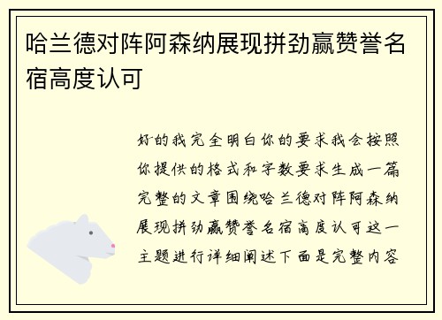 哈兰德对阵阿森纳展现拼劲赢赞誉名宿高度认可 哈兰德对阵阿森纳展现拼劲赢赞誉名宿高度认可