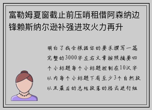 富勒姆夏窗截止前压哨租借阿森纳边锋赖斯纳尔逊补强进攻火力再升 富勒姆夏窗截止前压哨租借阿森纳边锋赖斯纳尔逊补强进攻火力再升