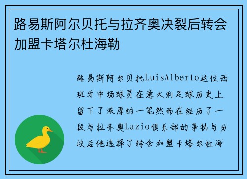 路易斯阿尔贝托与拉齐奥决裂后转会加盟卡塔尔杜海勒 路易斯阿尔贝托与拉齐奥决裂后转会加盟卡塔尔杜海勒